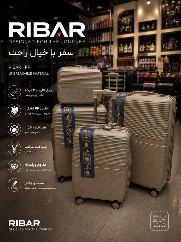 چمدان ریبار Ribar - مدل X57 - ست چهار تکه - جنس پلی پروپیلن {PP}