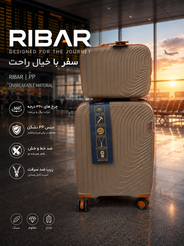 چمدان ریبار Ribar - مدل X58 - جنس پلی پروپیلن {PP}